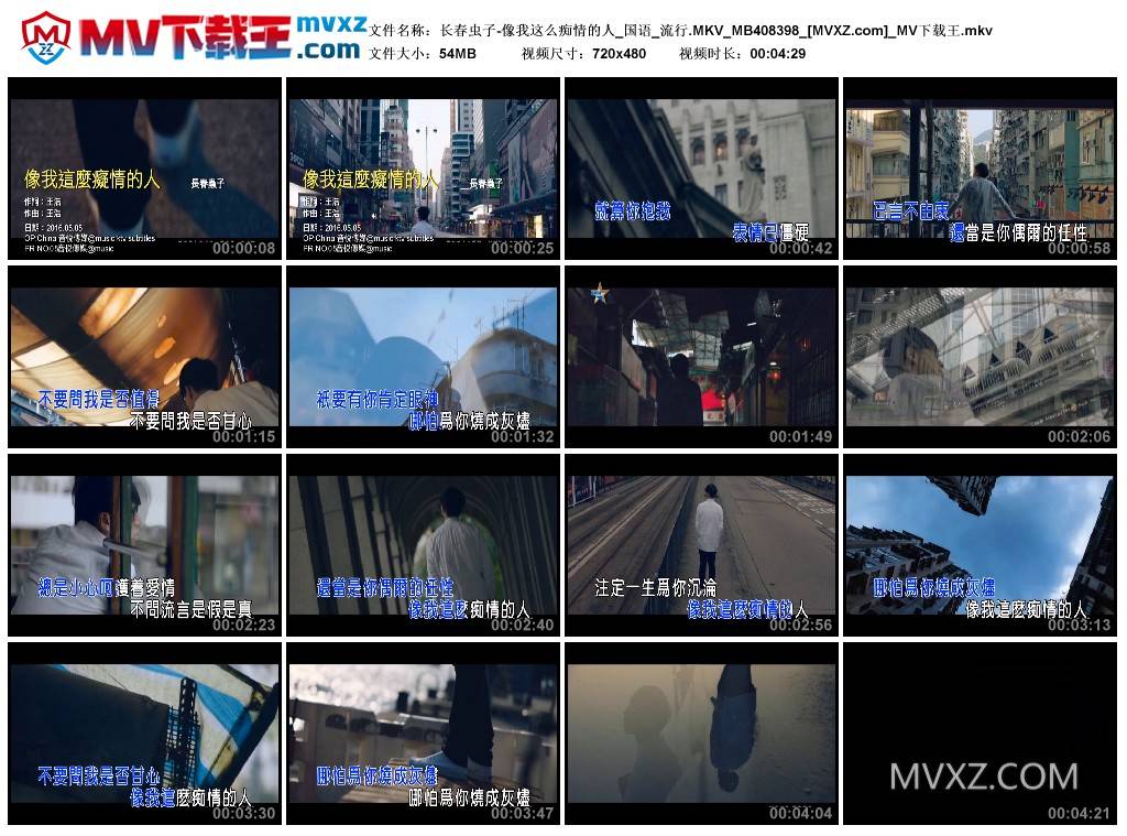 长春虫子-像我这么痴情的人_国语_流行.MKV_MB408398